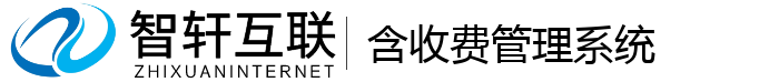 含收费管理系统